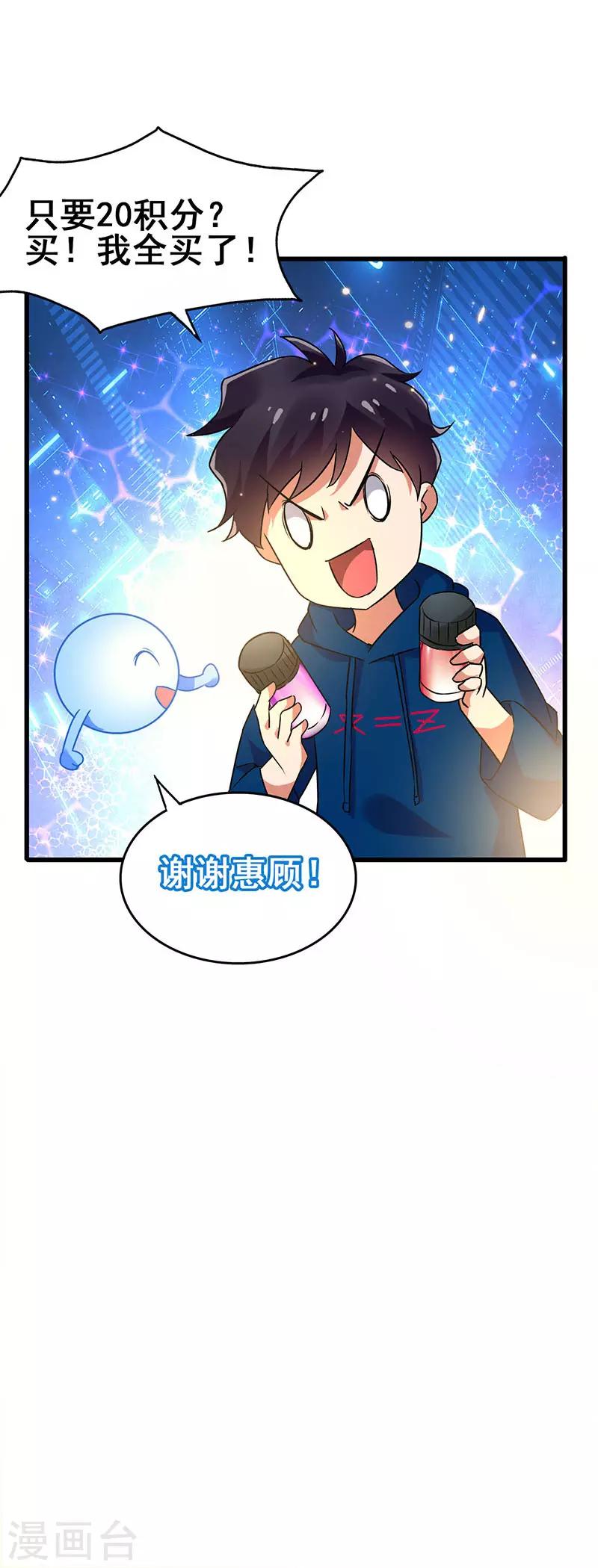 第53话 就比你最擅长的-第54话