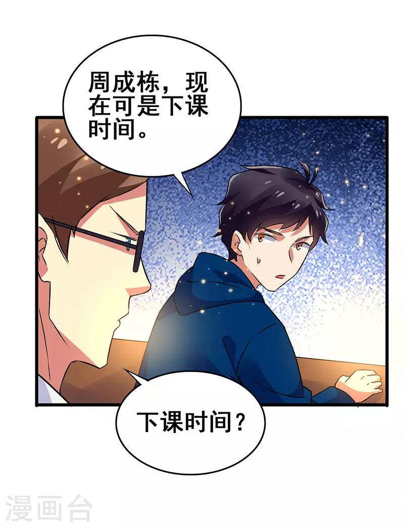 第53话 就比你最擅长的-第54话