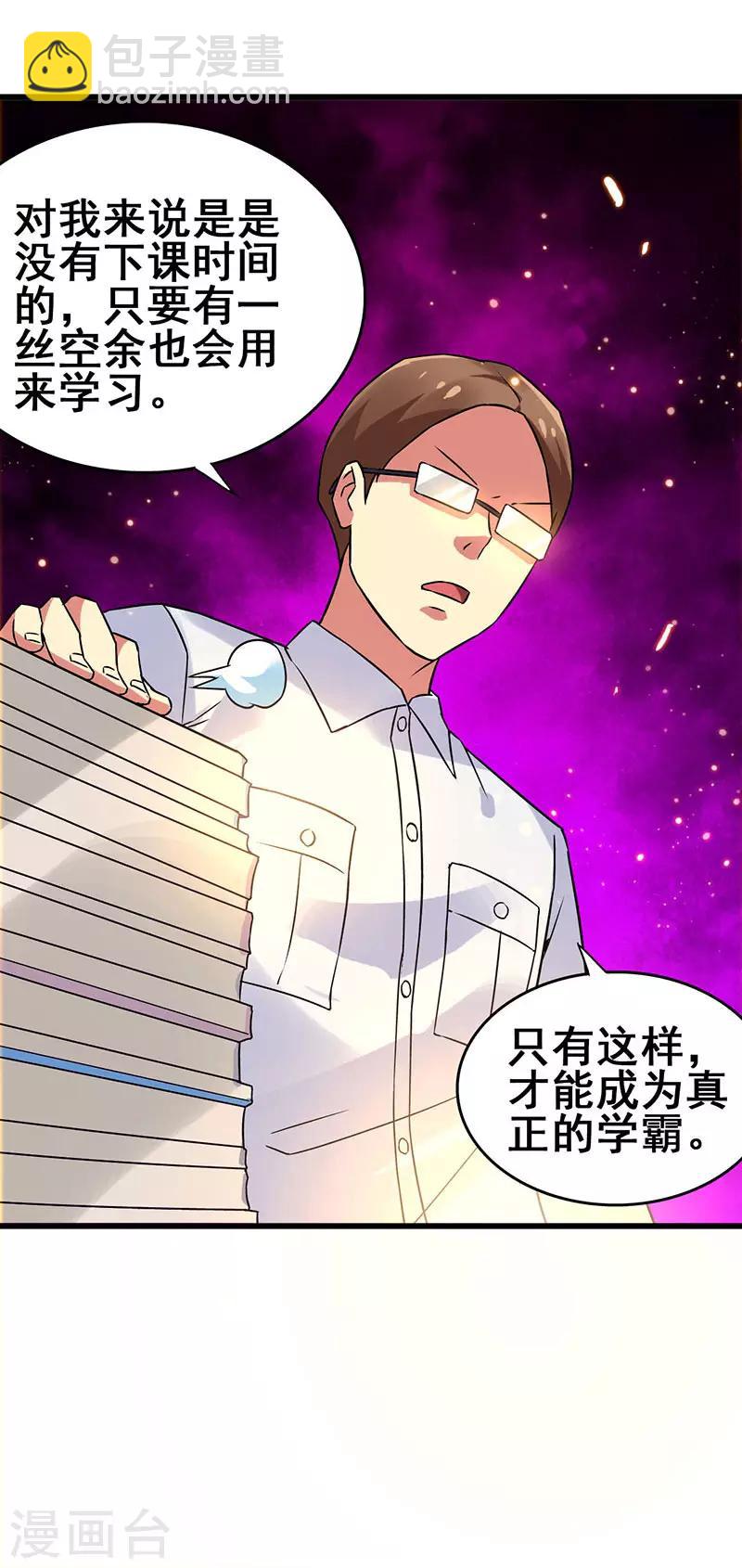 第53话 就比你最擅长的-第54话