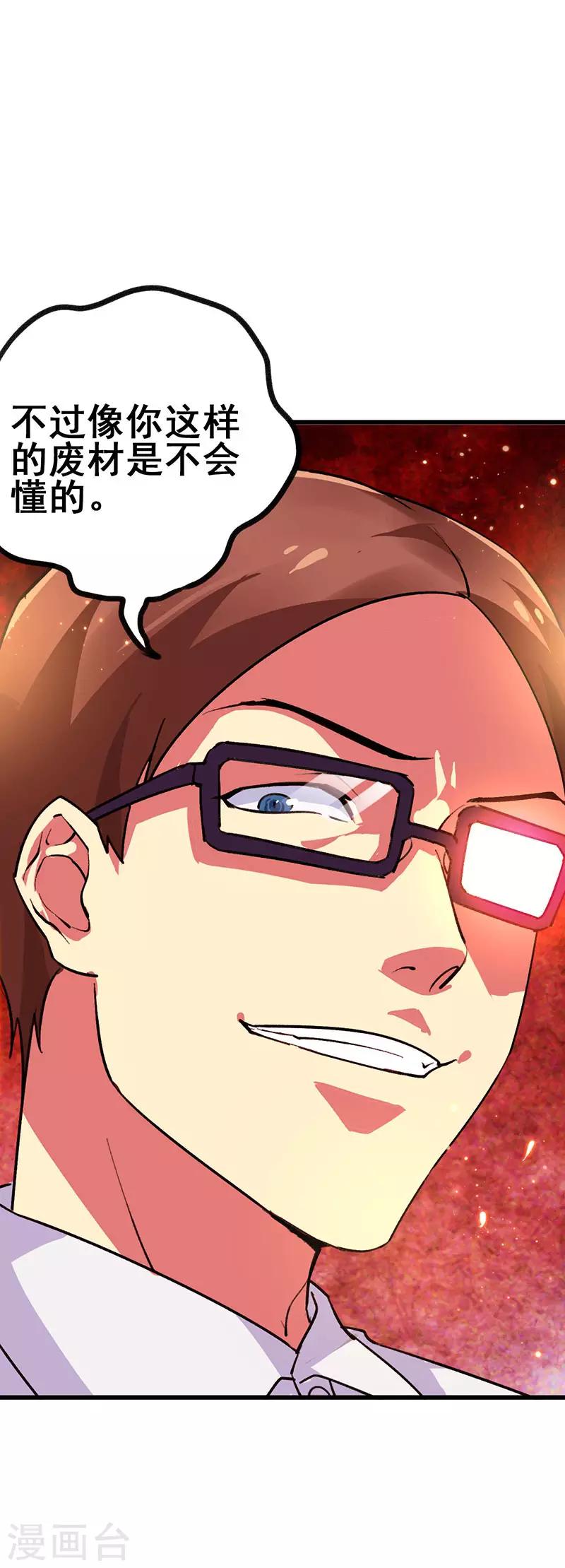 第53话 就比你最擅长的-第54话