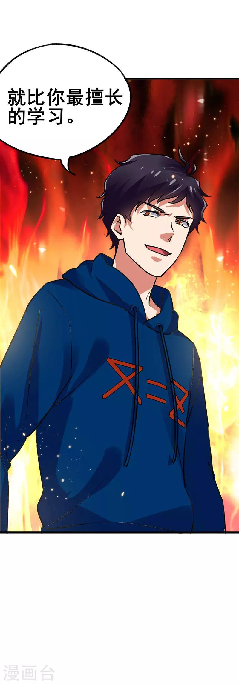 第53话 就比你最擅长的-第54话