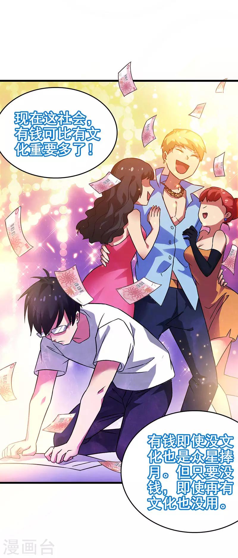 第53话 就比你最擅长的-第54话