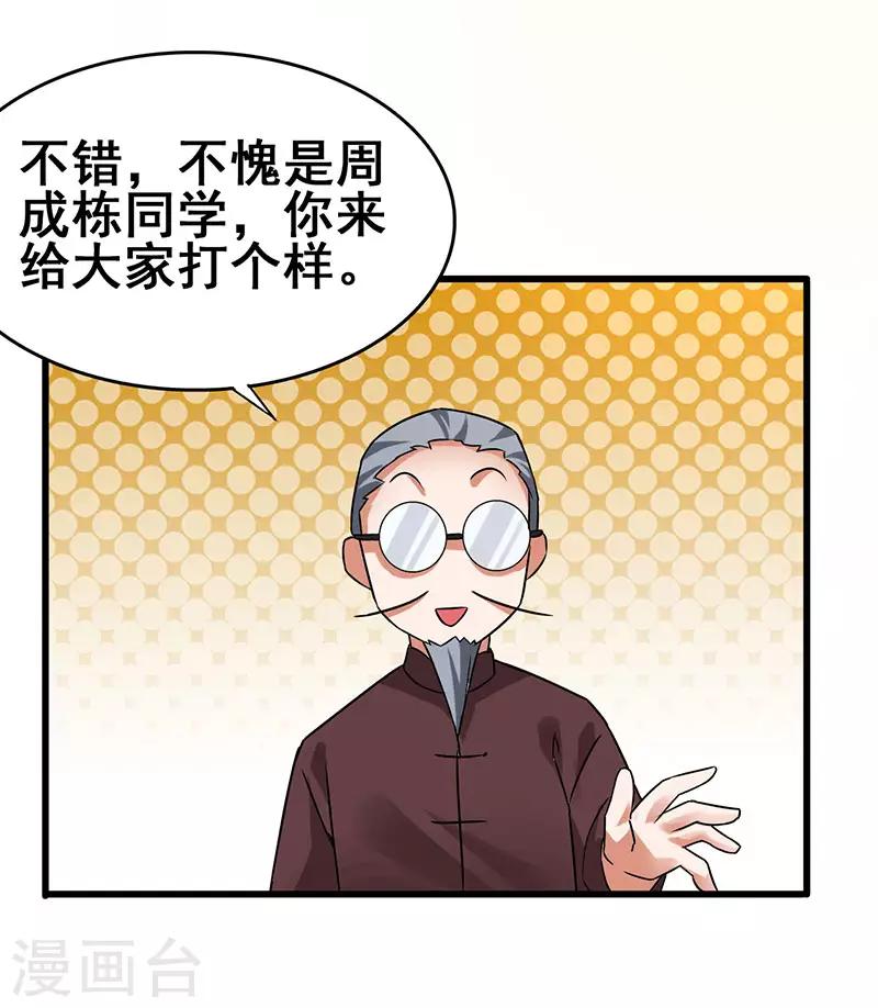 第55话 比拼正式开始-第56话