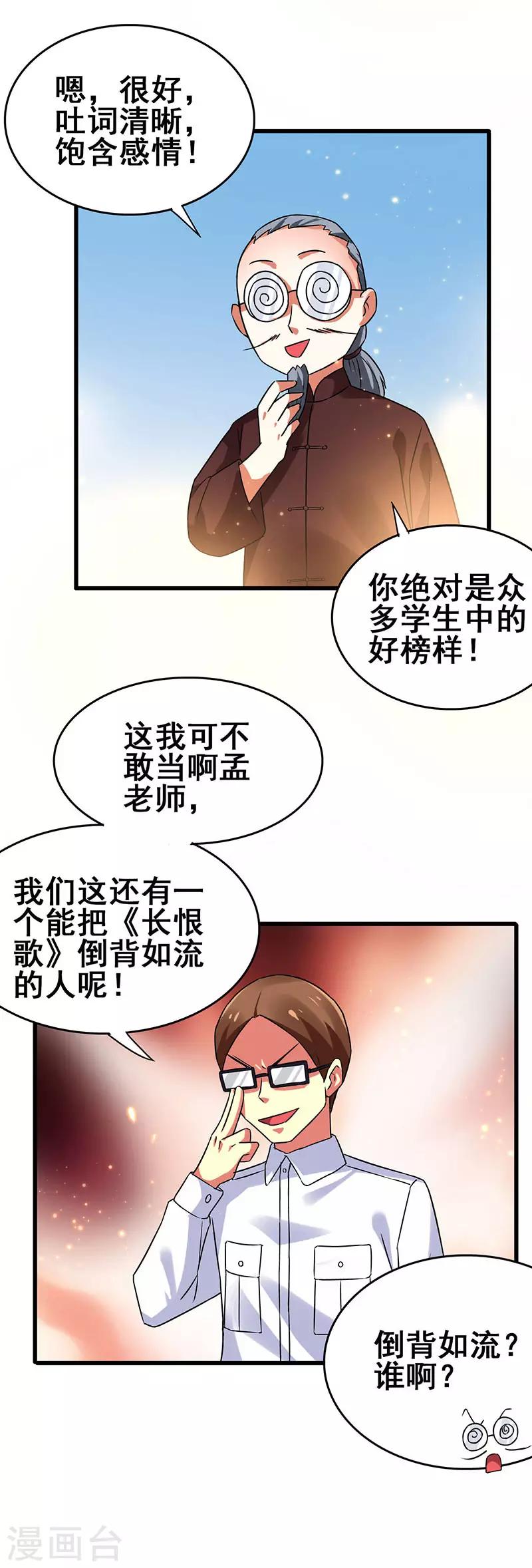 第55话 比拼正式开始-第56话