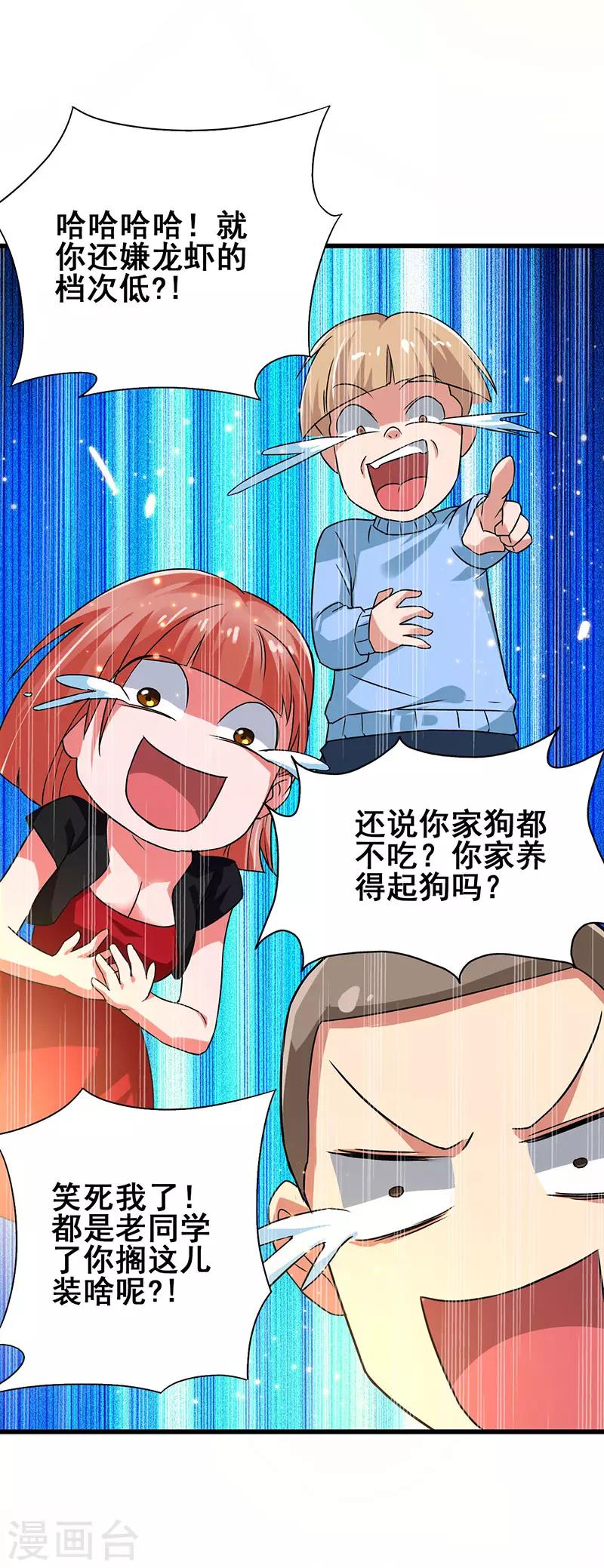 第61话 这玩笑开过了！-第62话