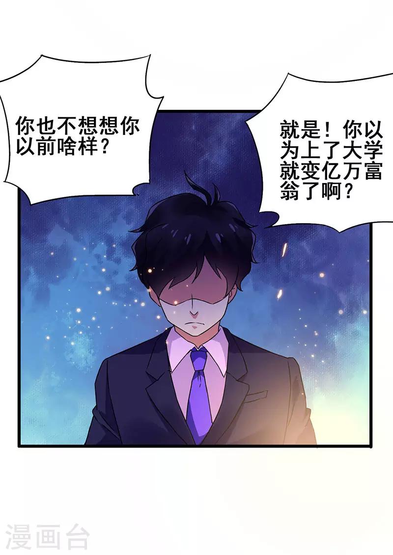 第61话 这玩笑开过了！-第62话