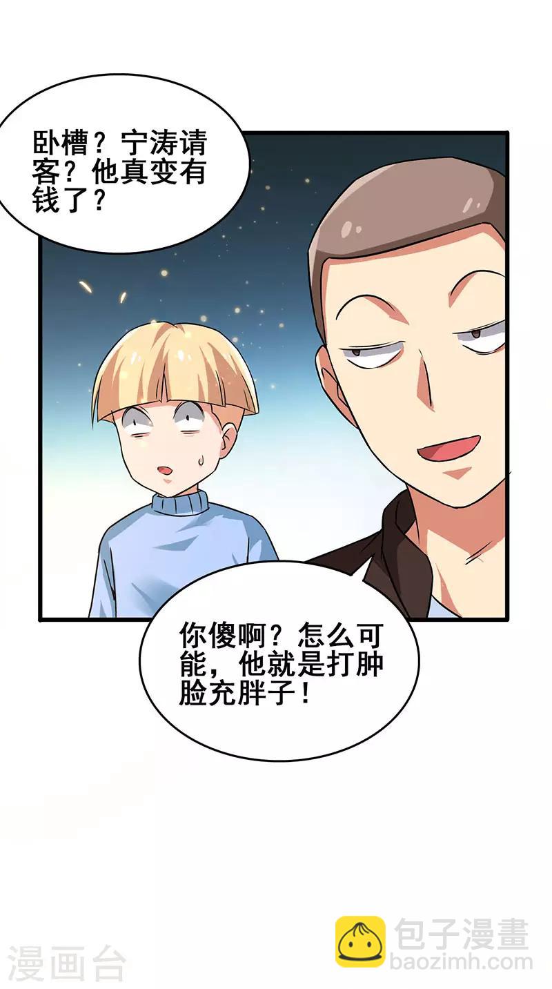 第61话 这玩笑开过了！-第62话