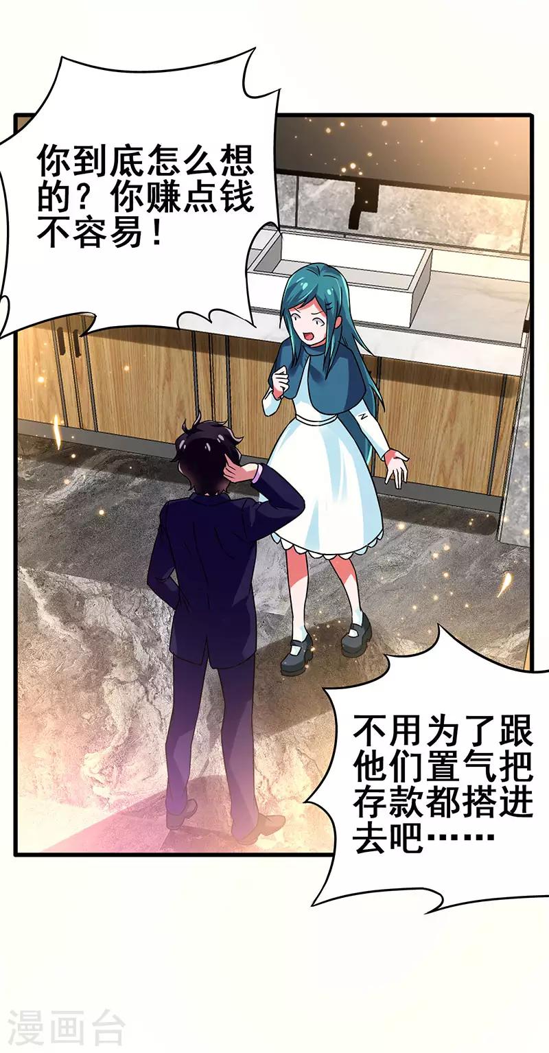 第61话 这玩笑开过了！-第62话