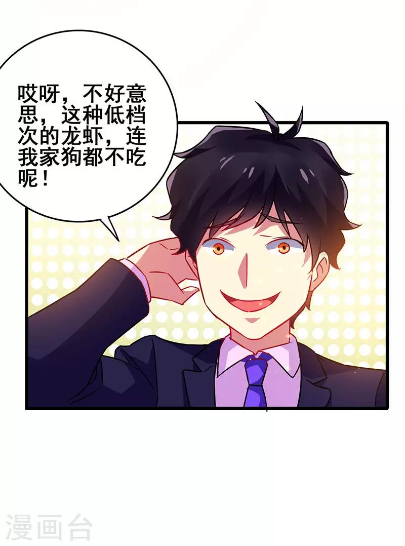 第61话 这玩笑开过了！-第62话