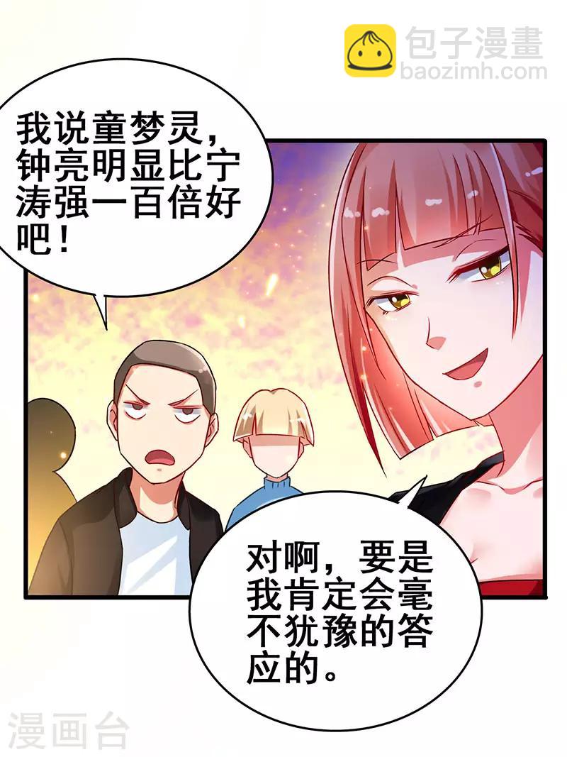 第63话 敢动她一下试试-第64话
