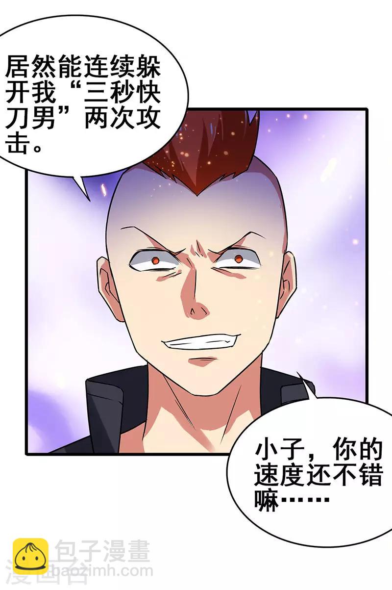 第67话 三秒快刀男-第68话