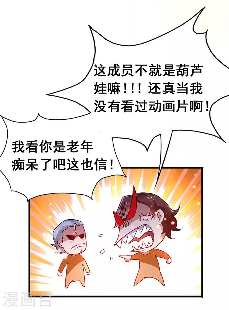 第69话 神秘组织-第70话