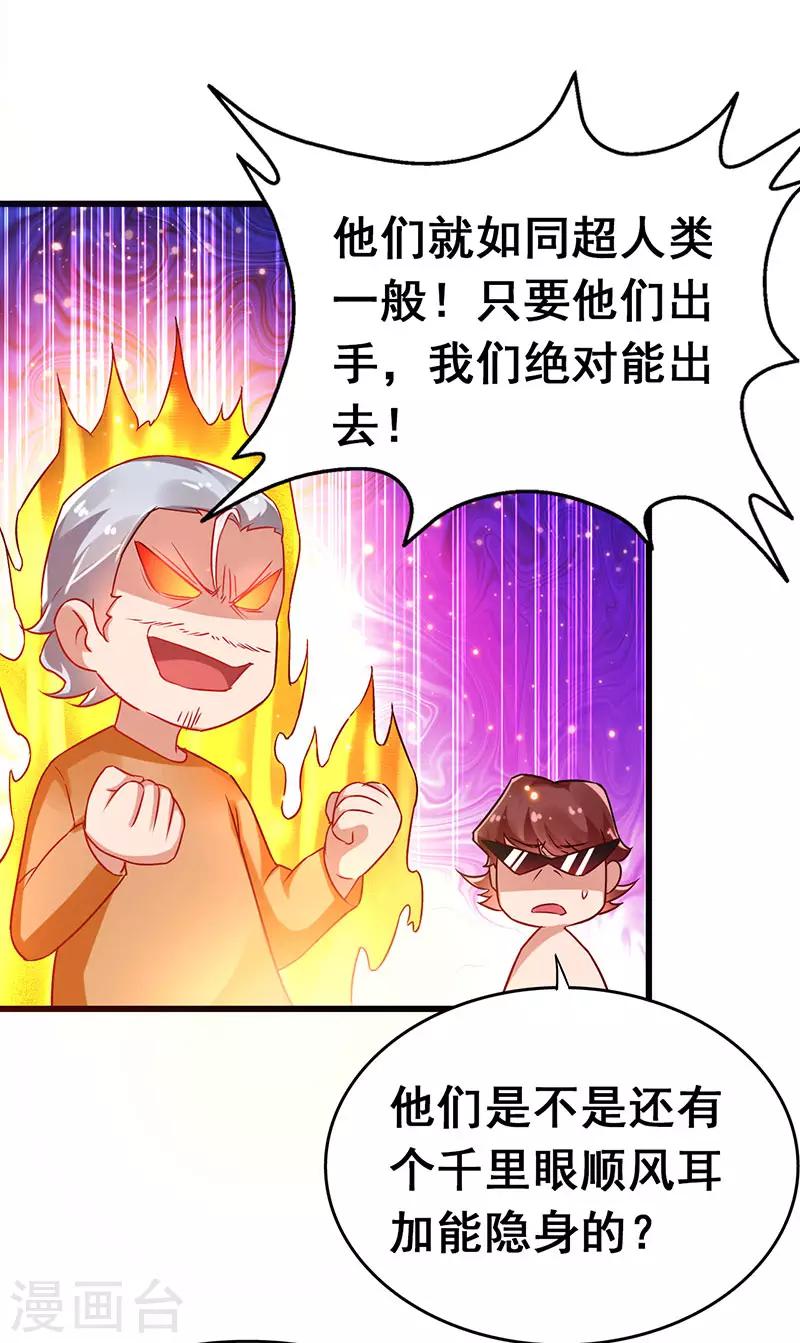 第69话 神秘组织-第70话