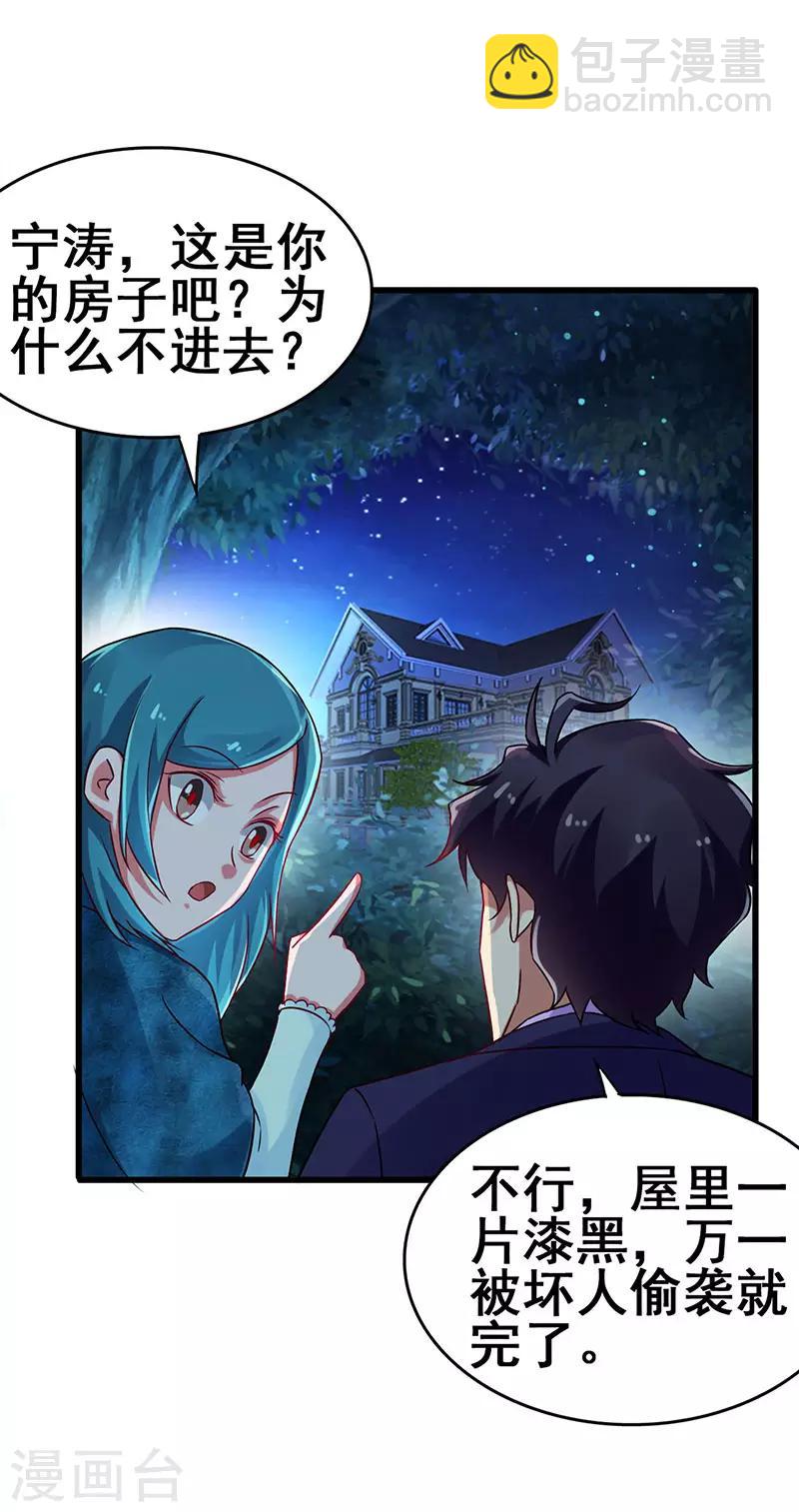 第77话 未知危险-第78话