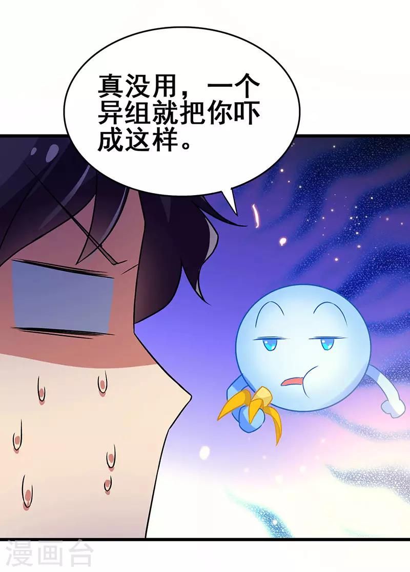 第80话 内心慌乱-第82话
