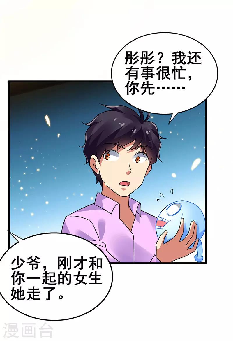 第80话 内心慌乱-第82话