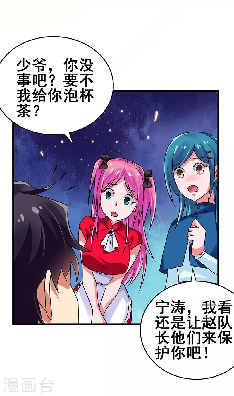 第80话 内心慌乱-第82话