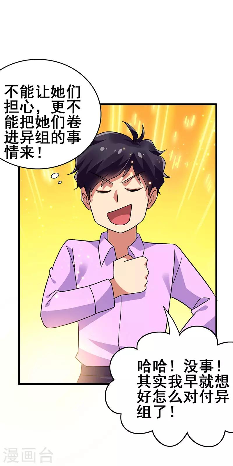 第80话 内心慌乱-第82话