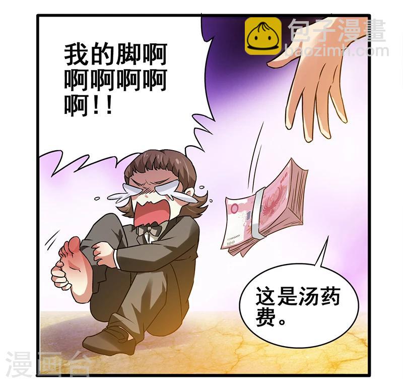 第9话 二十万，踩他-第10话