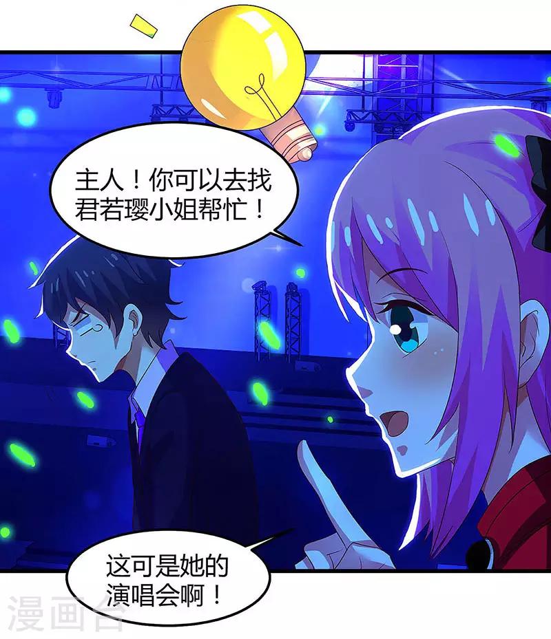 第82话 歌神陈星辰-第84话
