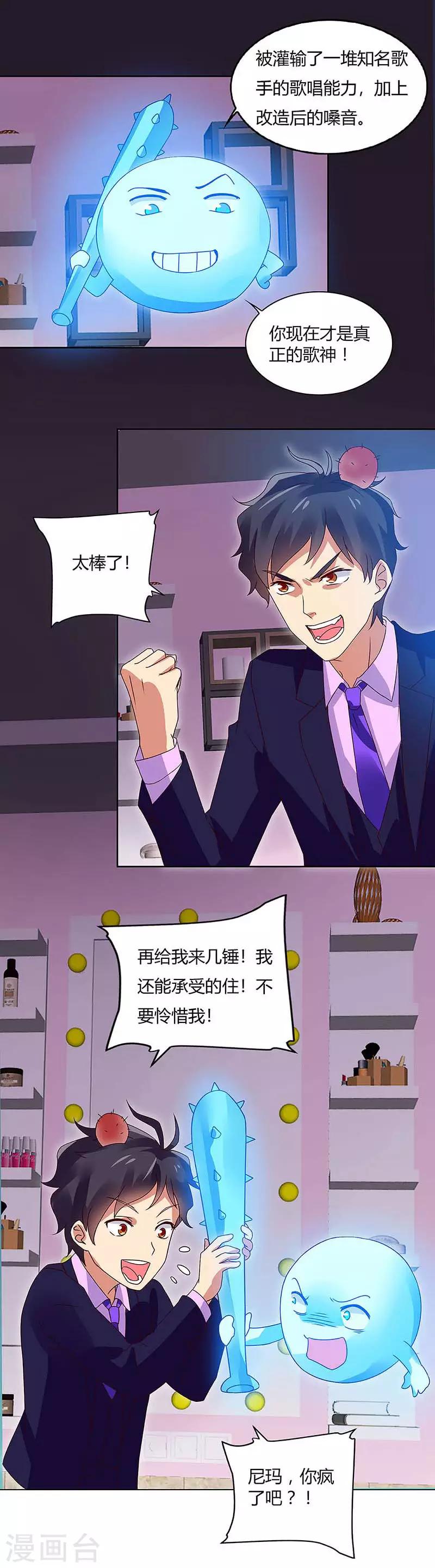 第84话 幻音锤-第86话