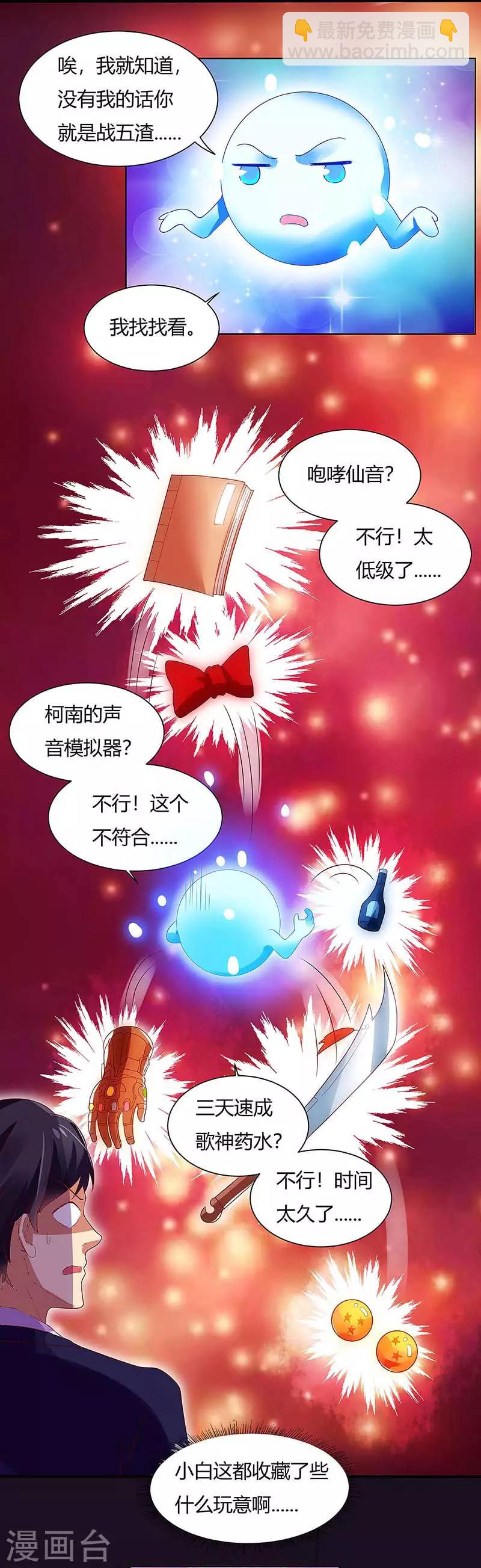 第84话 幻音锤-第86话