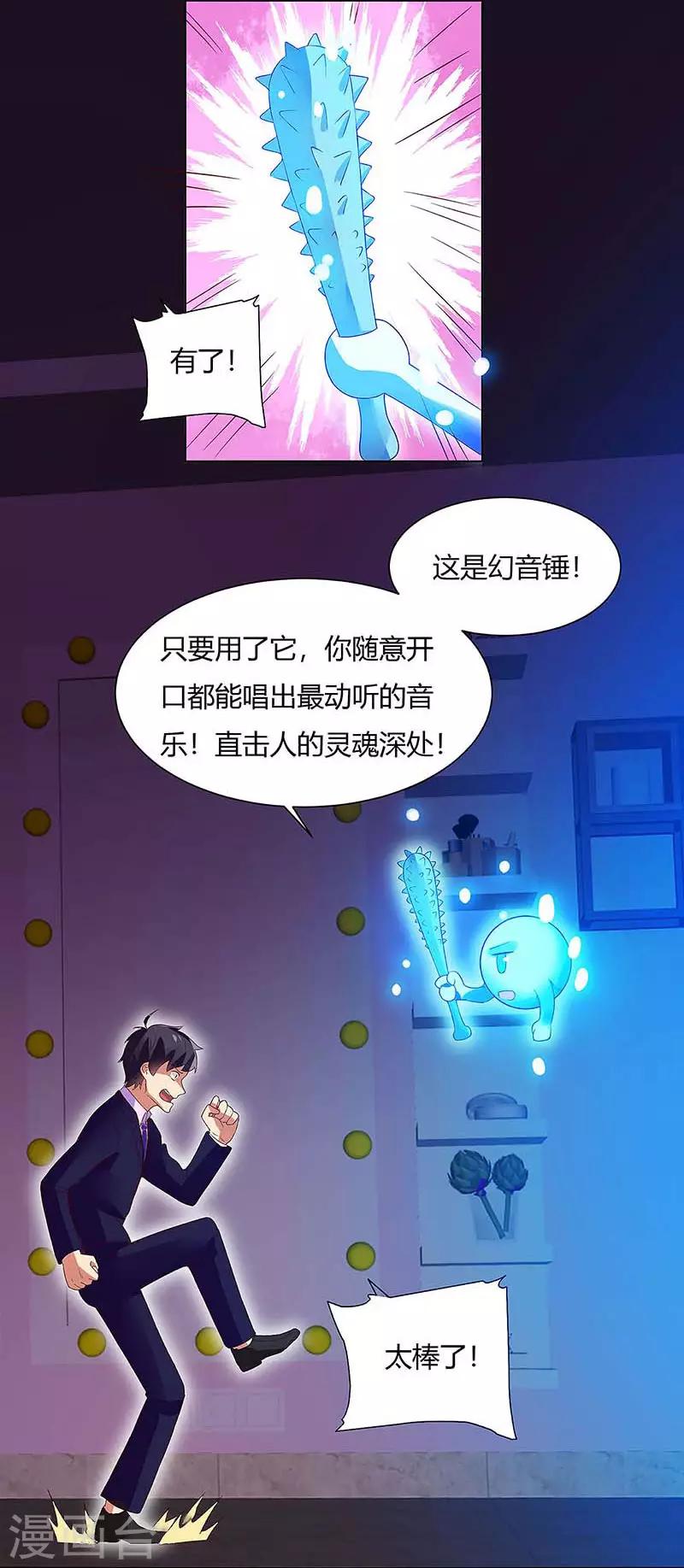 第84话 幻音锤-第86话