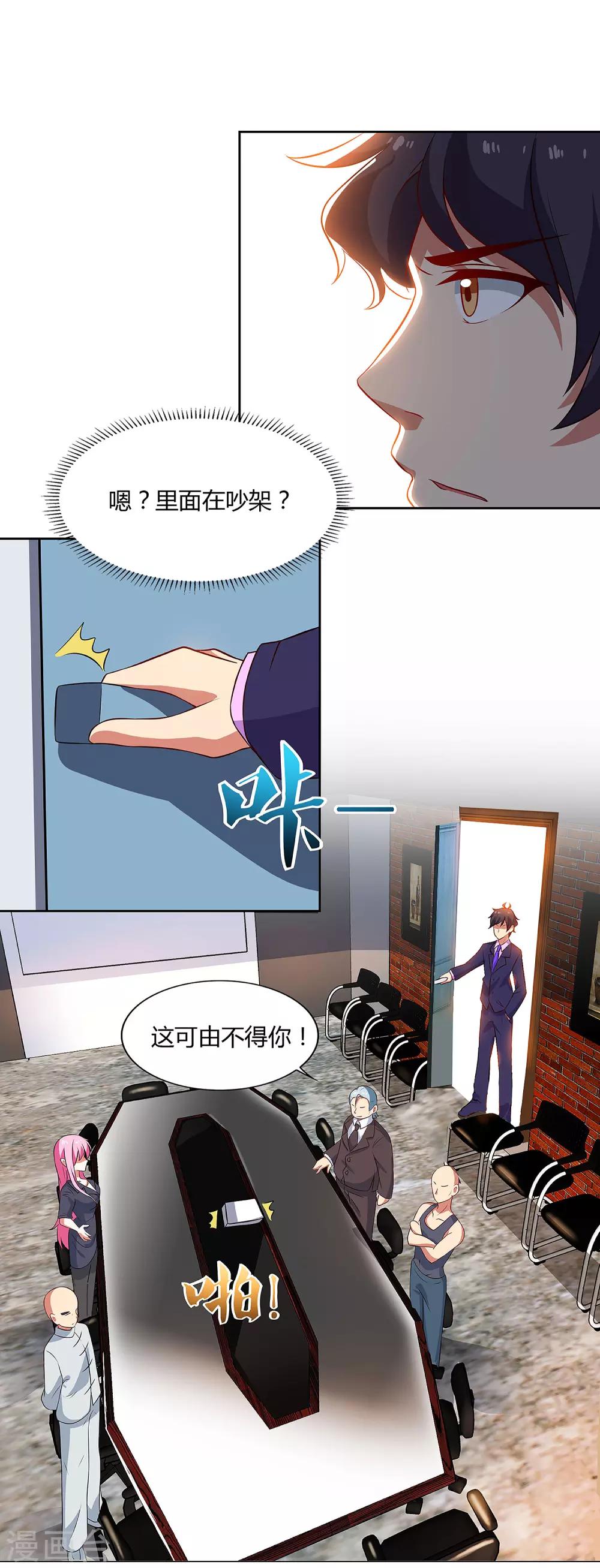 第92话 千叶第一大股东-第94话