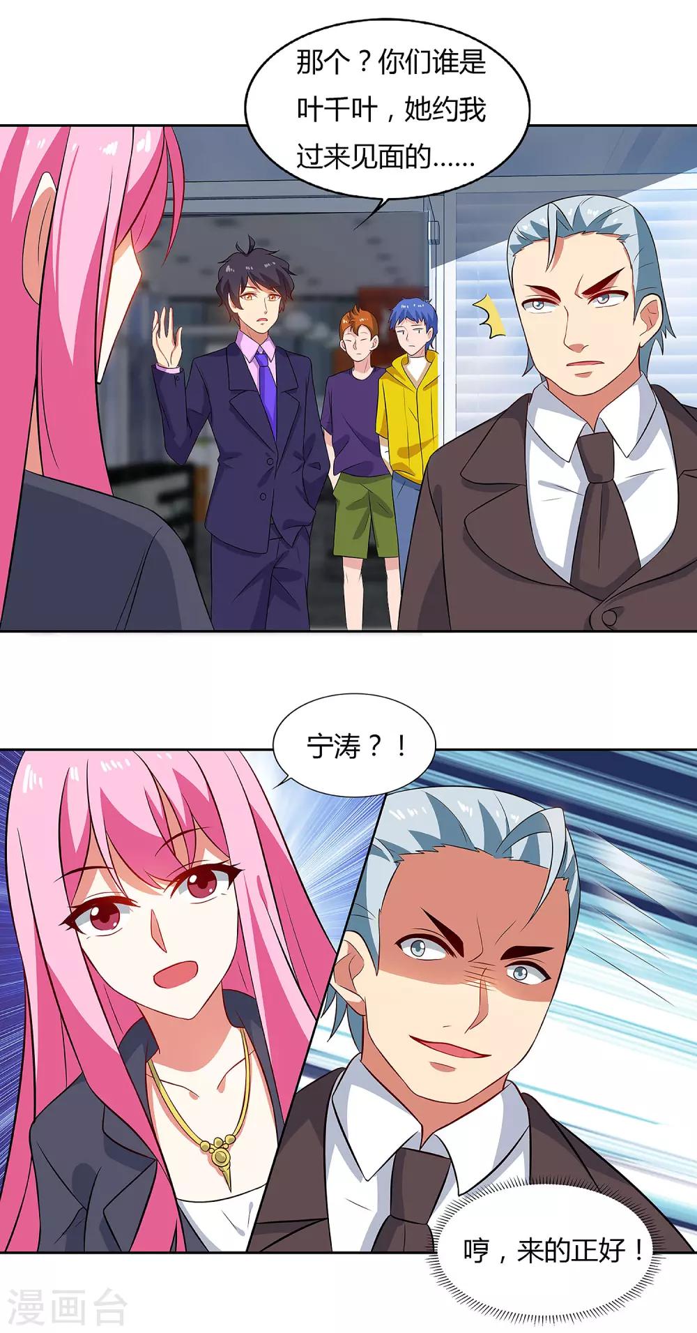 第92话 千叶第一大股东-第94话