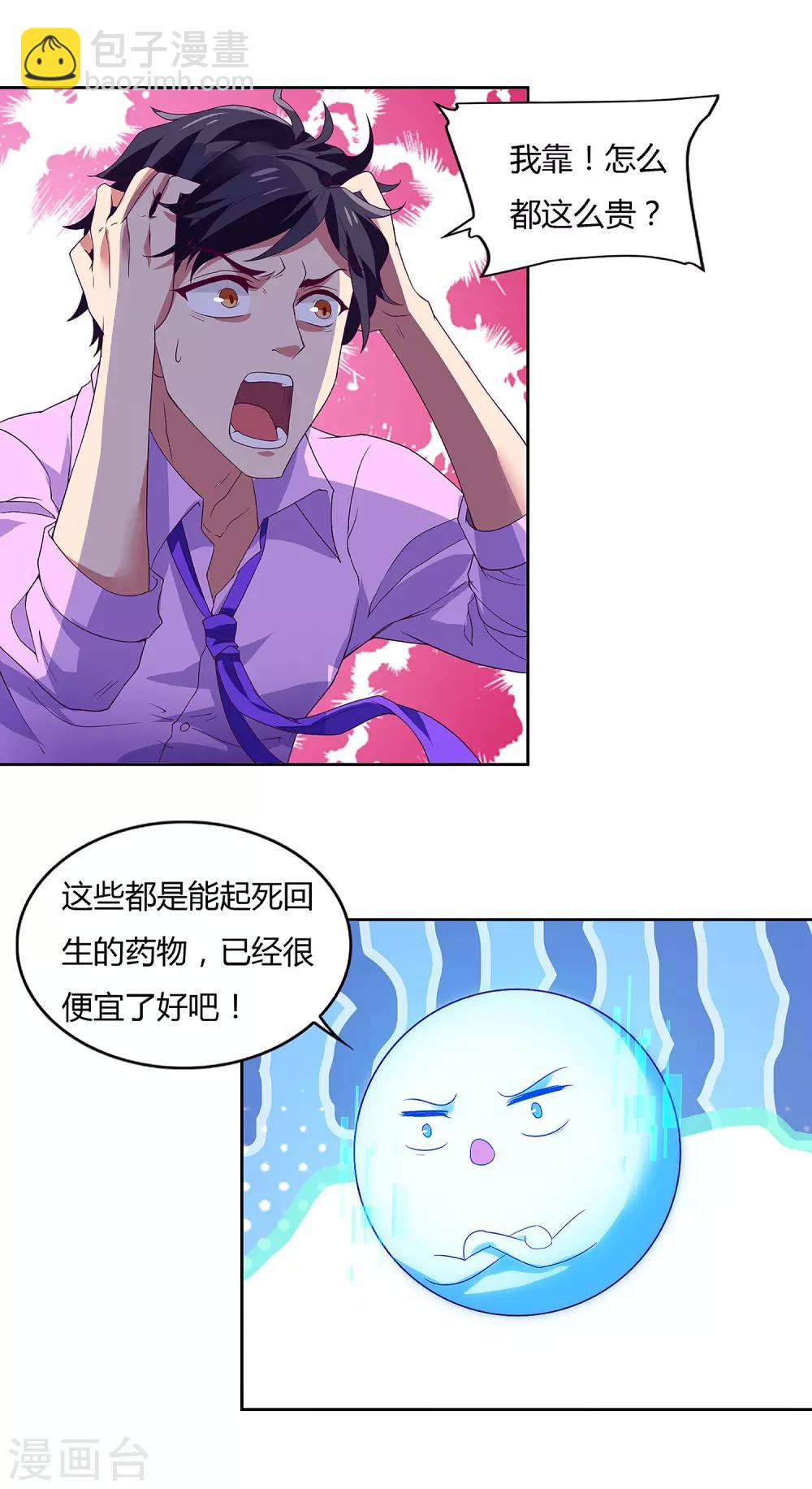 第92话 千叶第一大股东-第94话