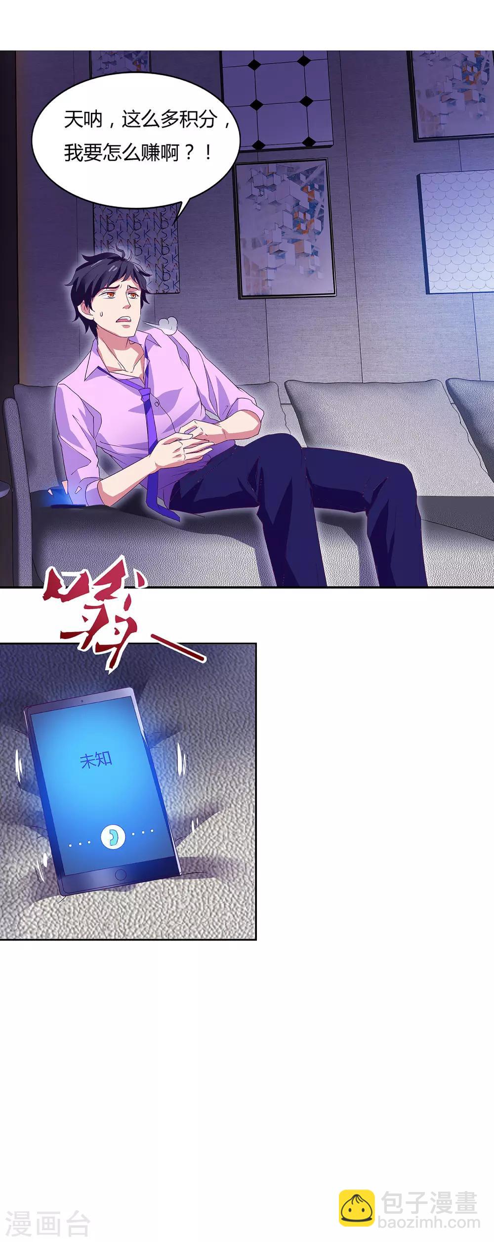 第92话 千叶第一大股东-第94话