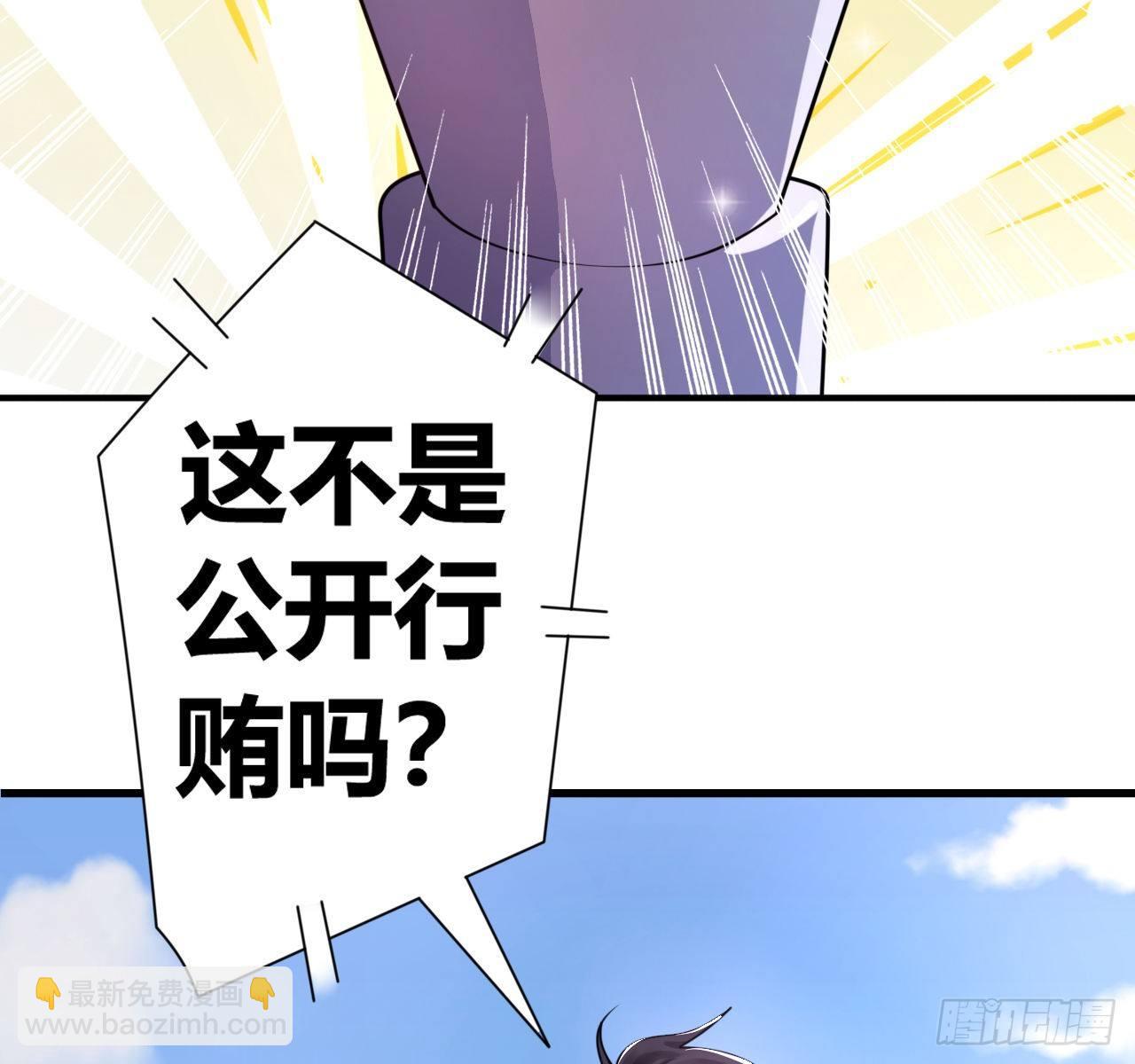 🍶超级拜金系统 第一话：福利宣言 第18页