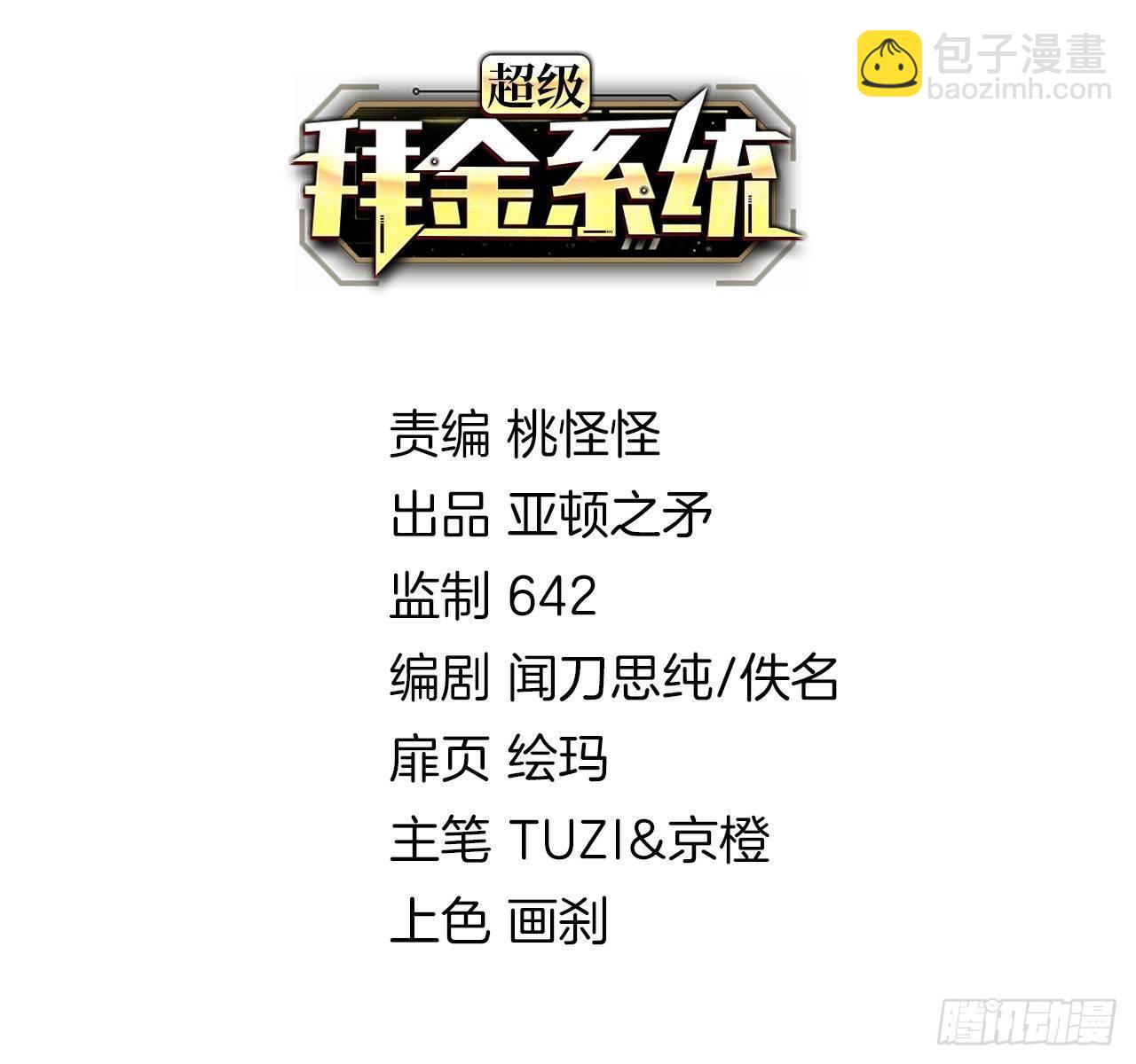 🍶超级拜金系统 第一话：福利宣言 第2页