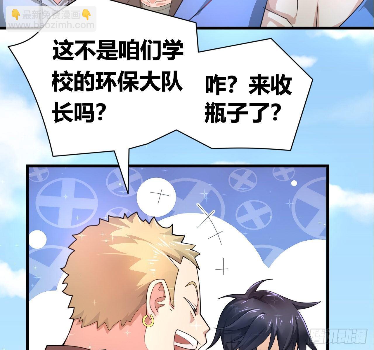 🍶超级拜金系统 第一话：福利宣言 第24页