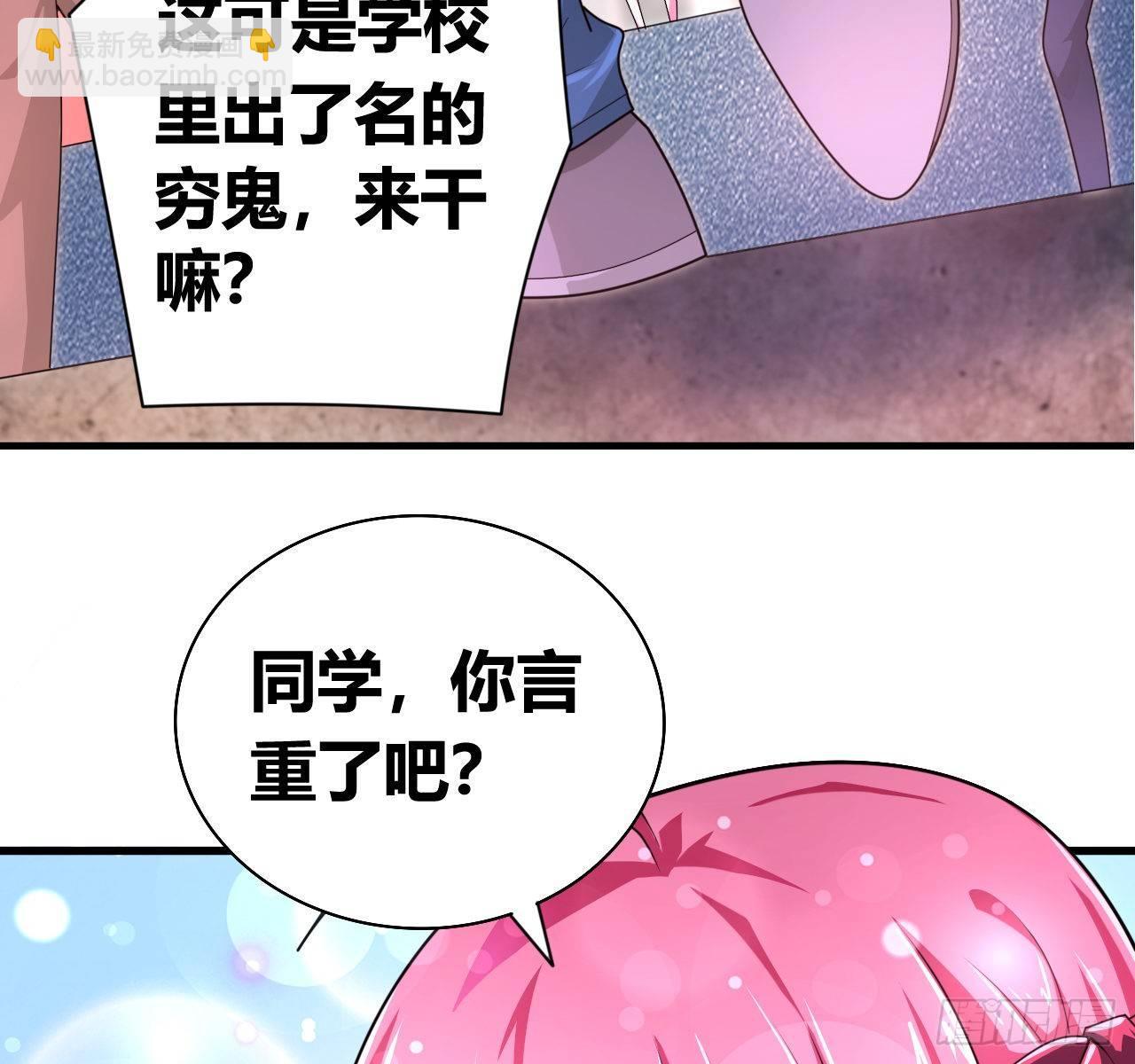 🍶超级拜金系统 第一话：福利宣言 第26页