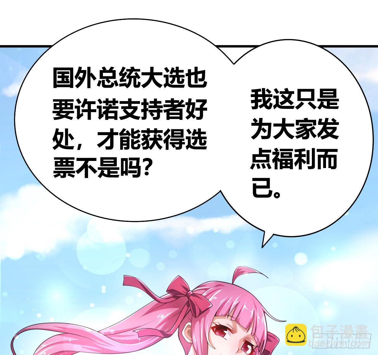 🍶超级拜金系统 第一话：福利宣言 第28页