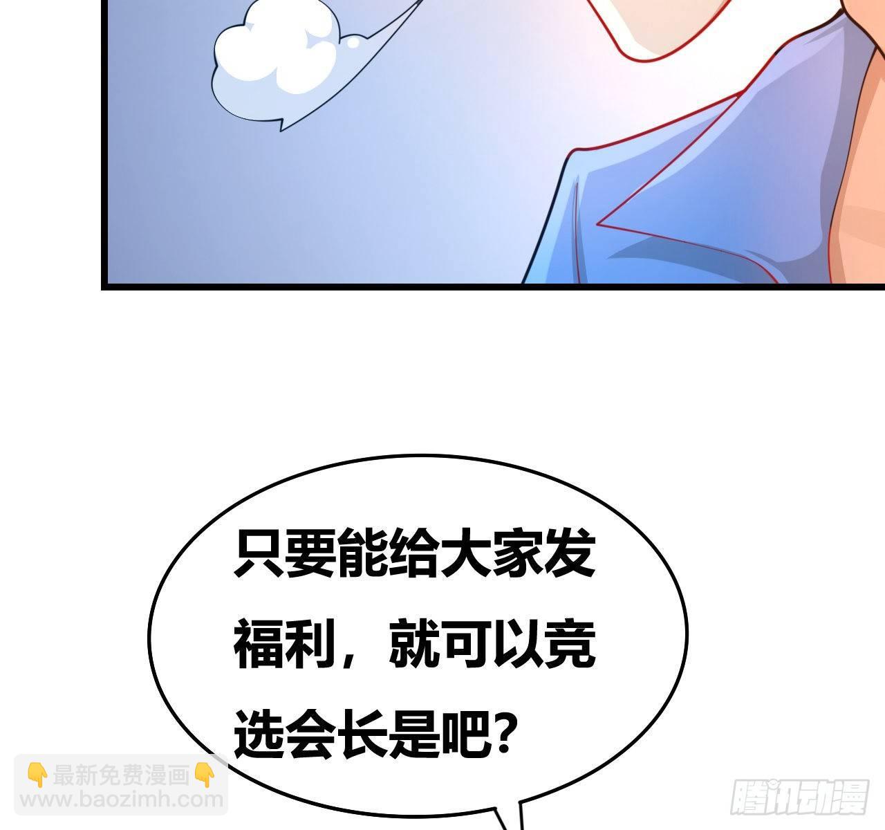 🍶超级拜金系统 第一话：福利宣言 第31页