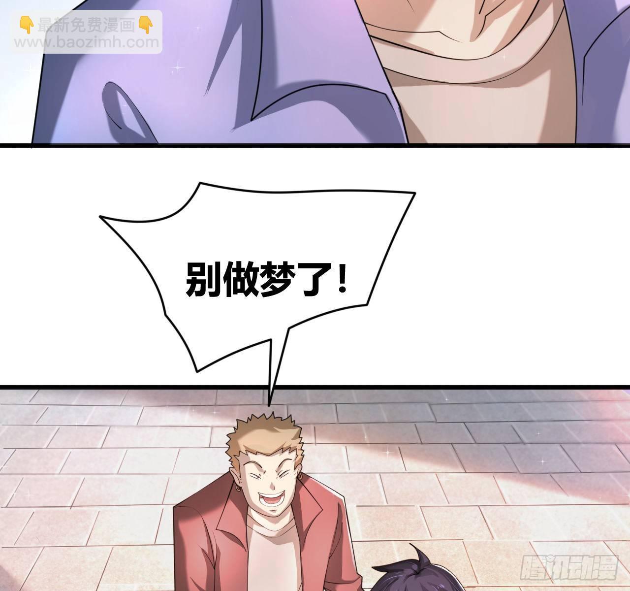 🍶超级拜金系统 第一话：福利宣言 第33页