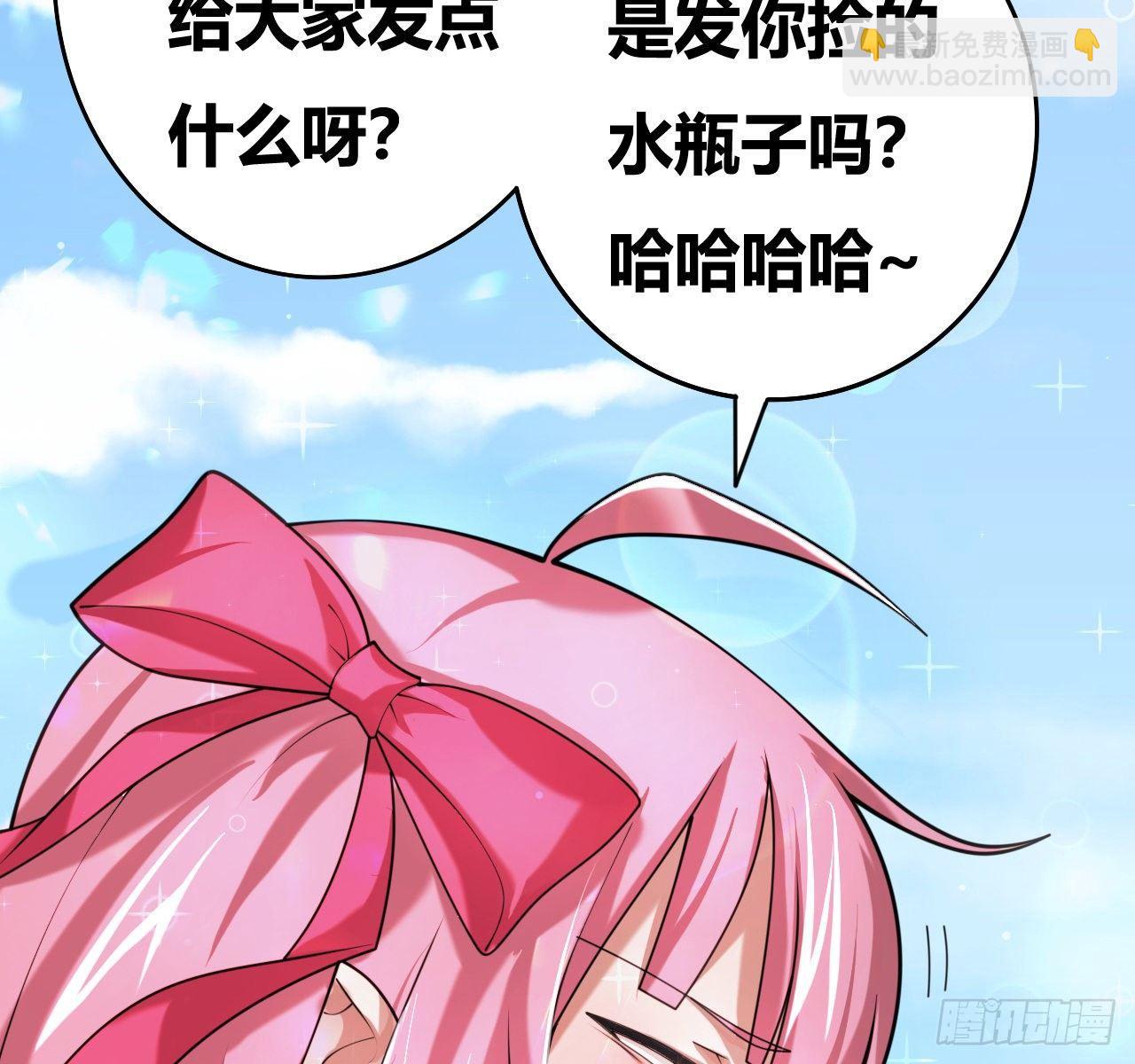🍶超级拜金系统 第一话：福利宣言 第37页