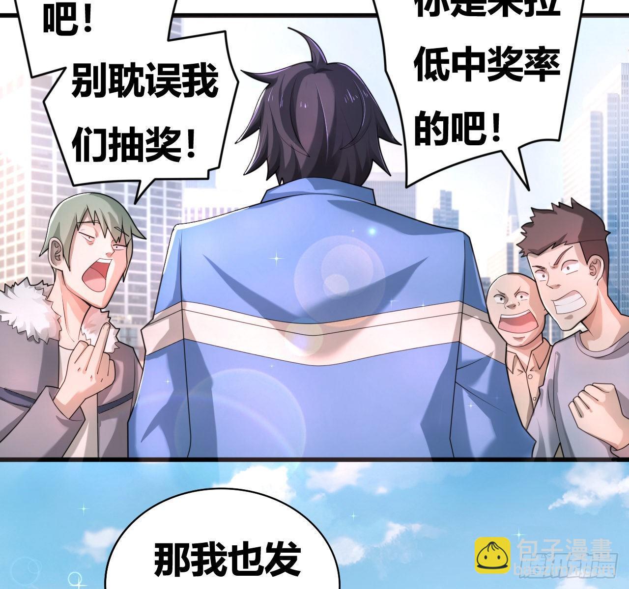 🍶超级拜金系统 第一话：福利宣言 第40页