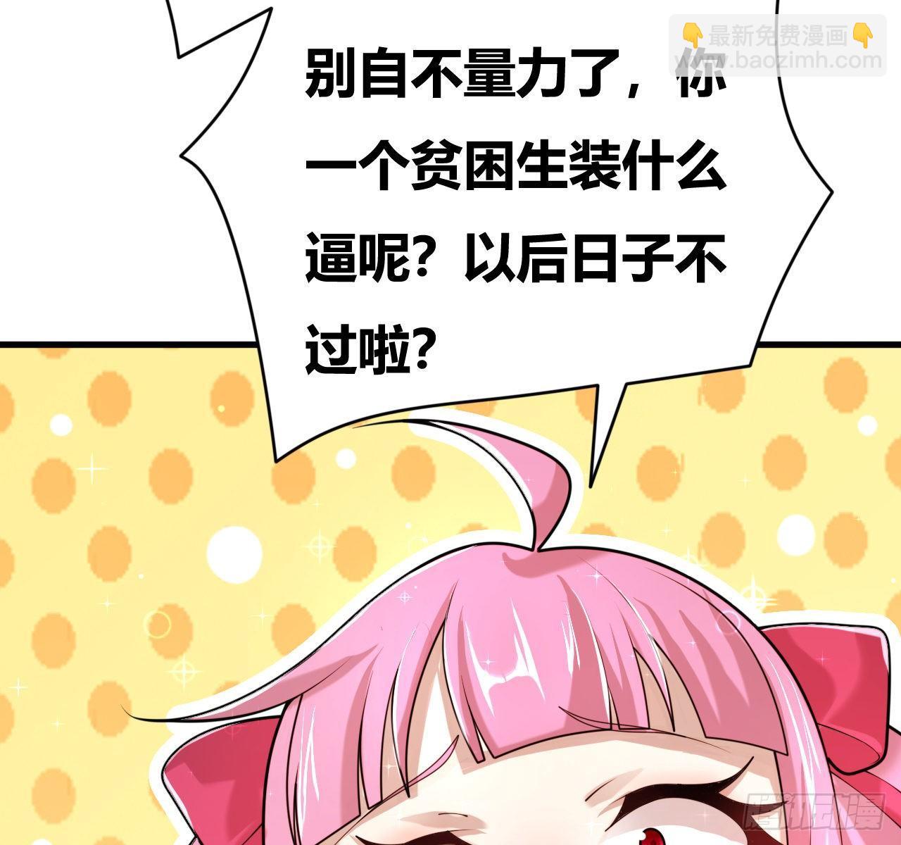 🍶超级拜金系统 第一话：福利宣言 第43页