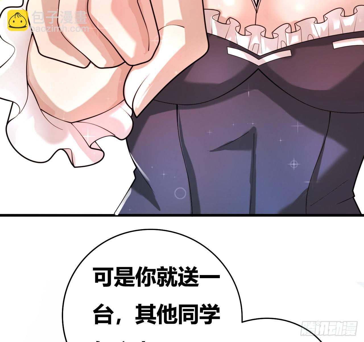 🍶超级拜金系统 第一话：福利宣言 第45页