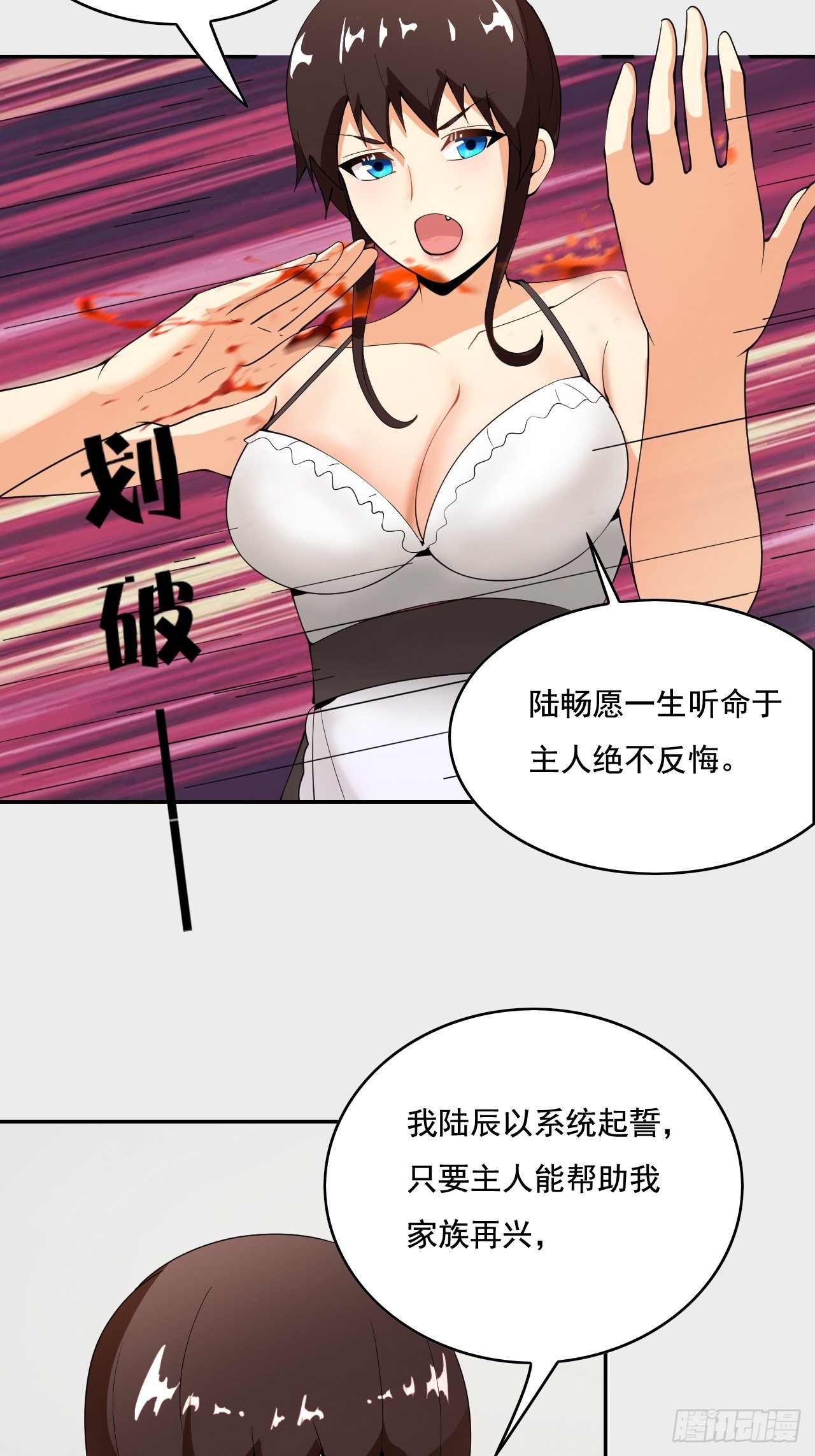 🍶超级拜金系统 105话 第12页