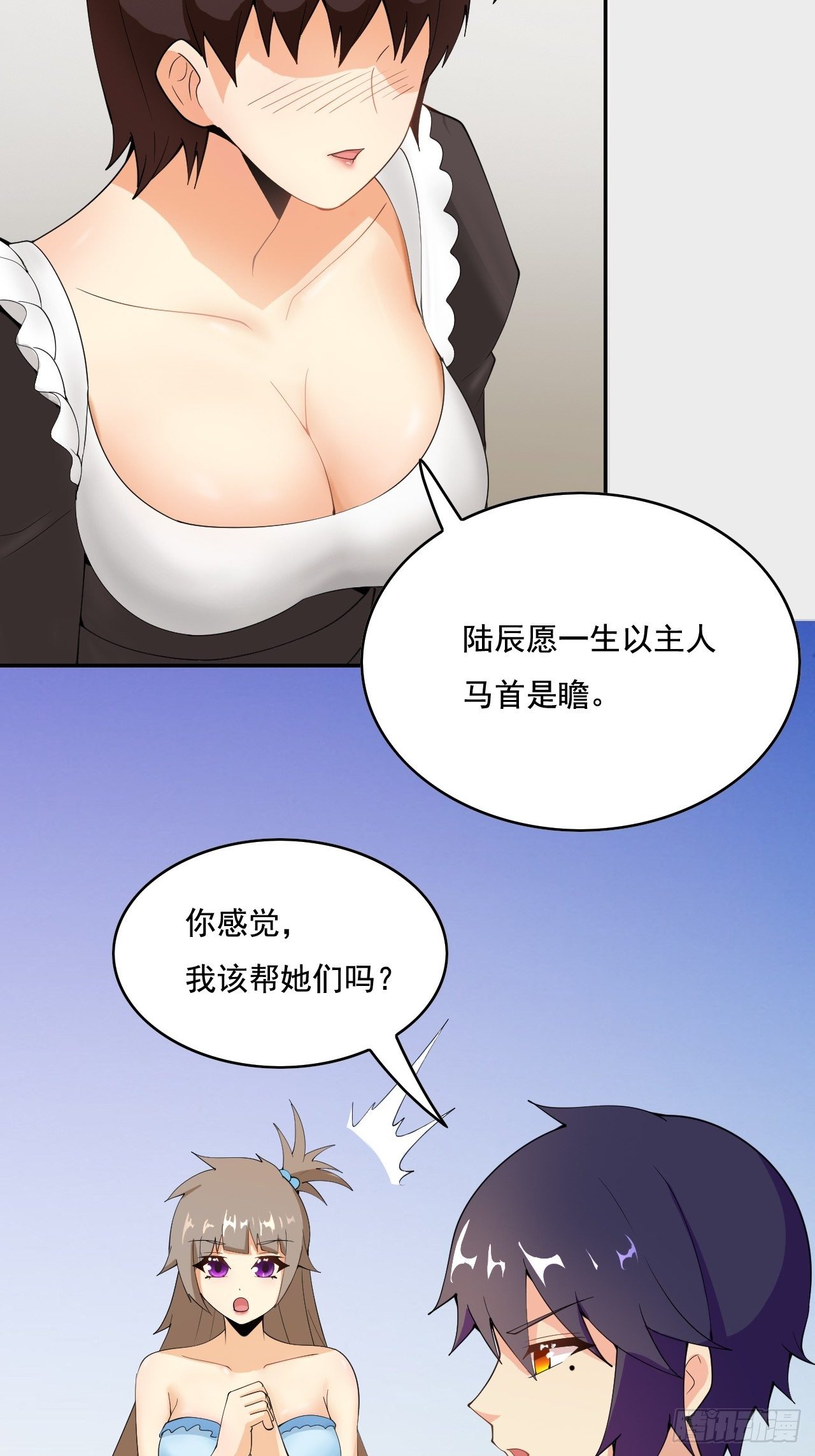 🍶超级拜金系统 105话 第13页