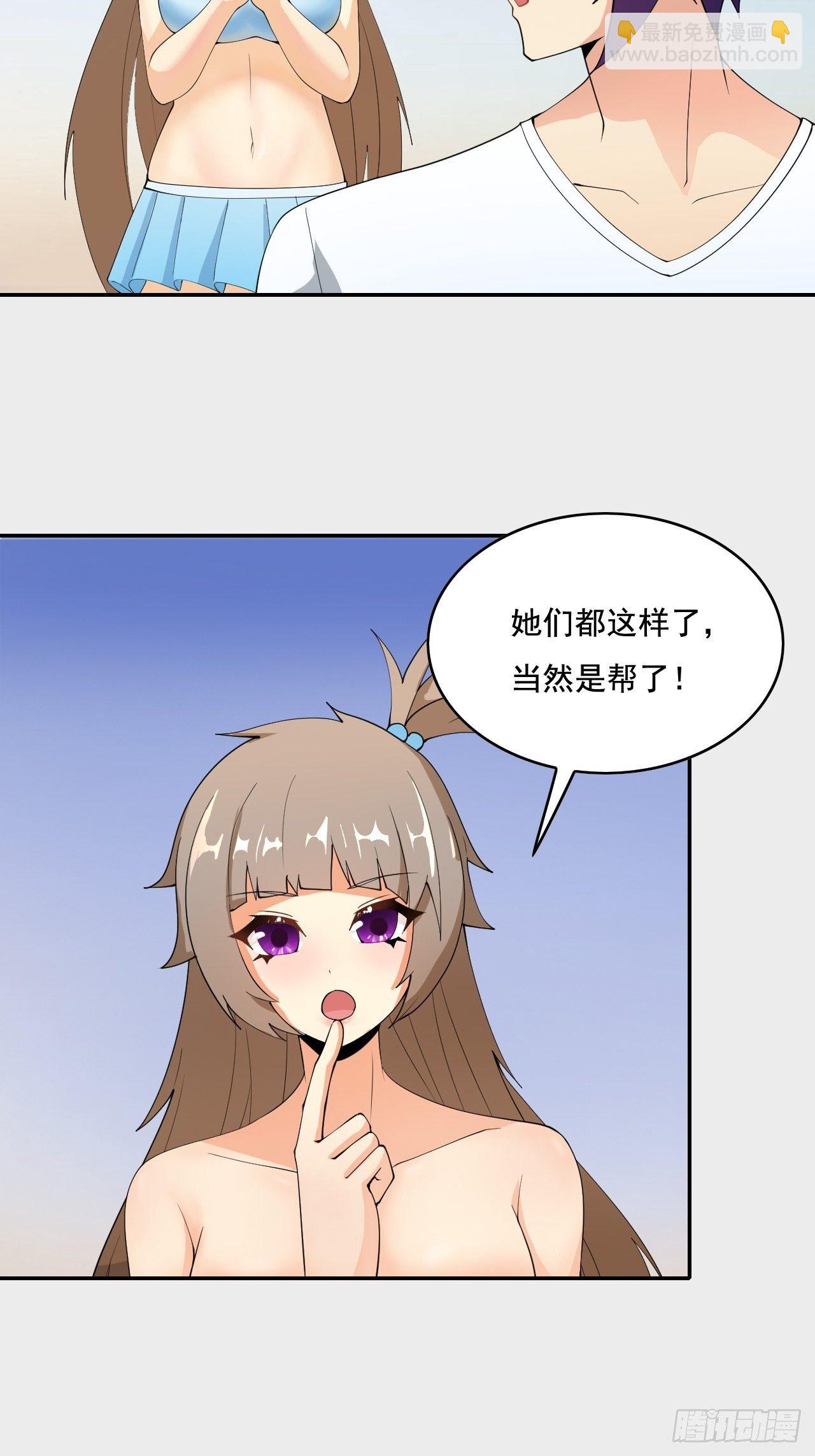 🍶超级拜金系统 105话 第14页