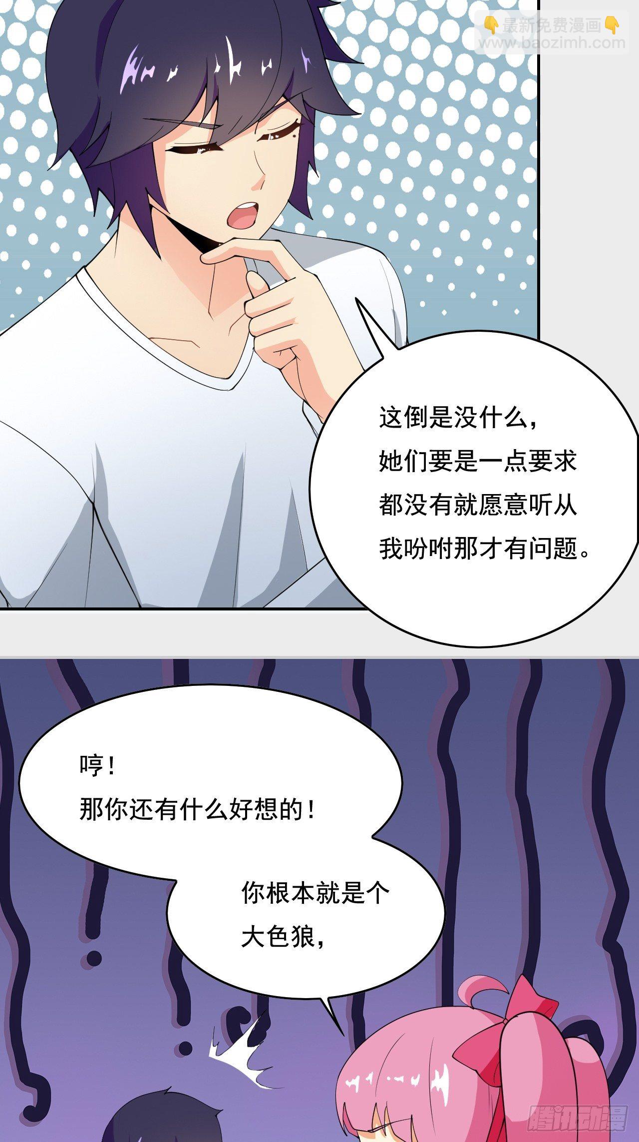 🍶超级拜金系统 105话 第16页