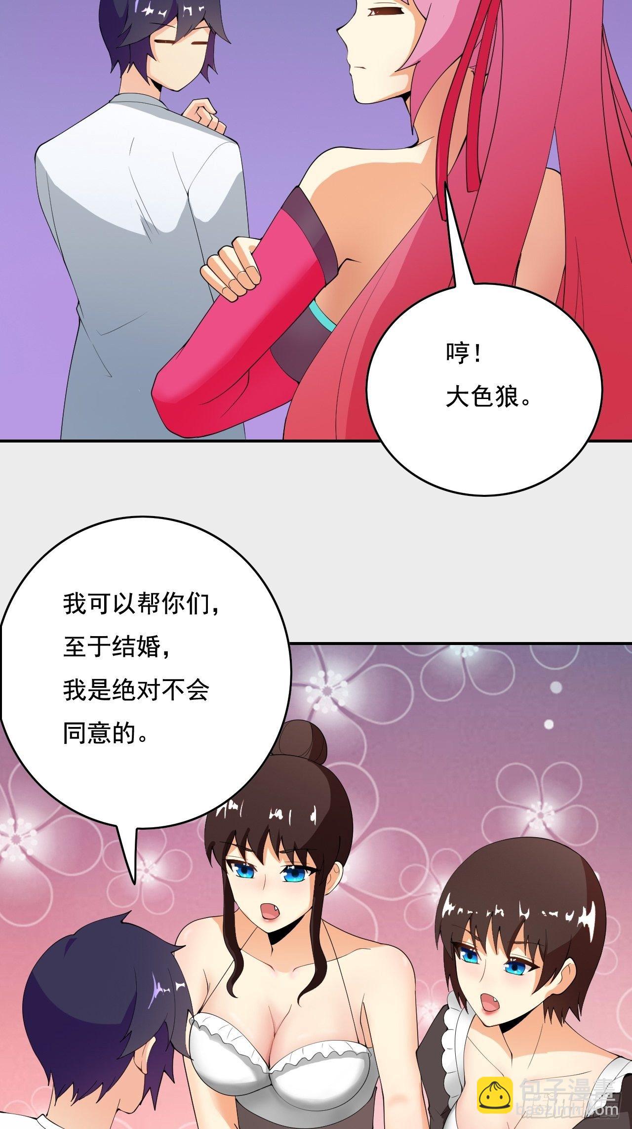 🍶超级拜金系统 105话 第17页