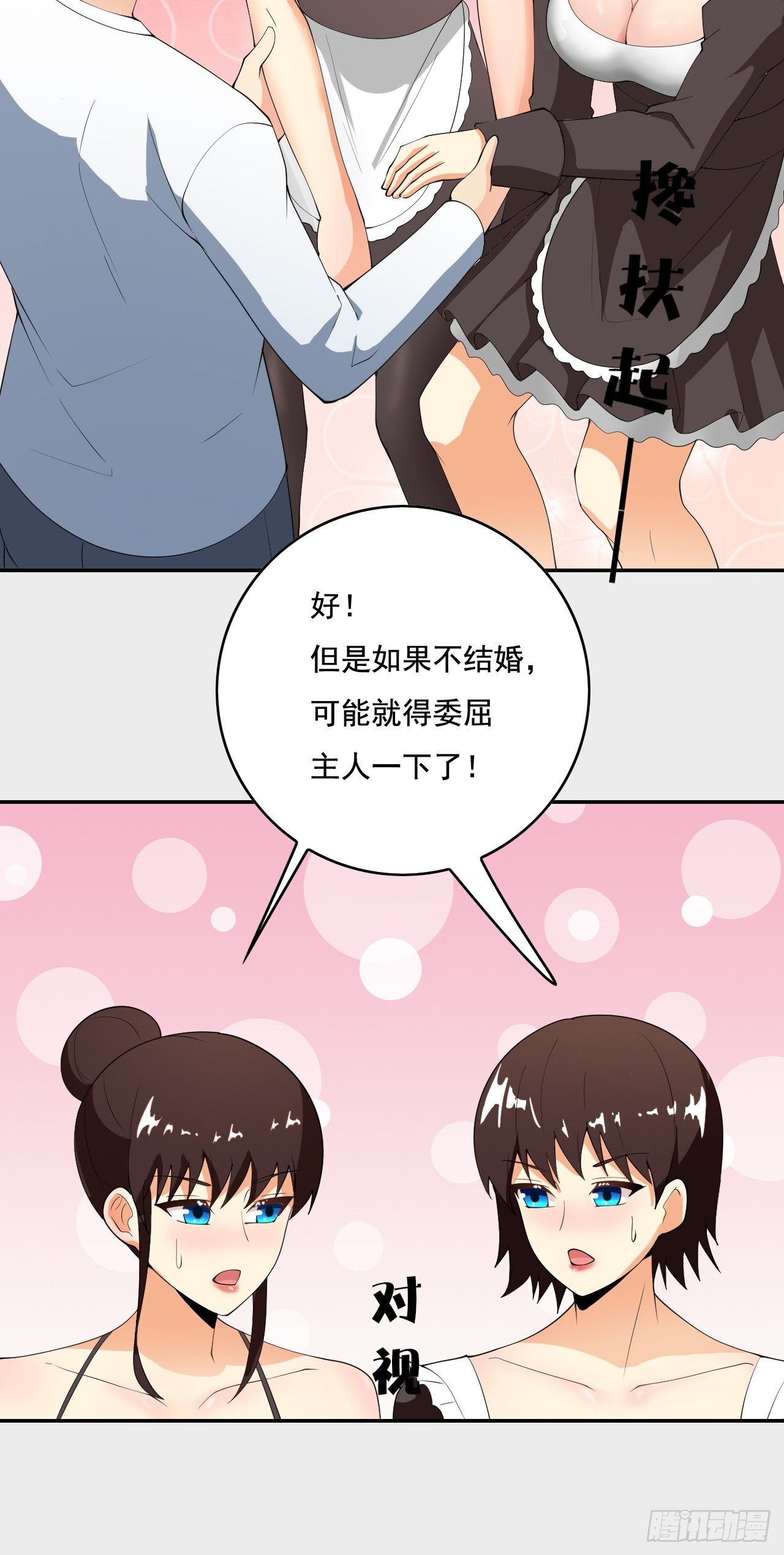 🍶超级拜金系统 105话 第18页