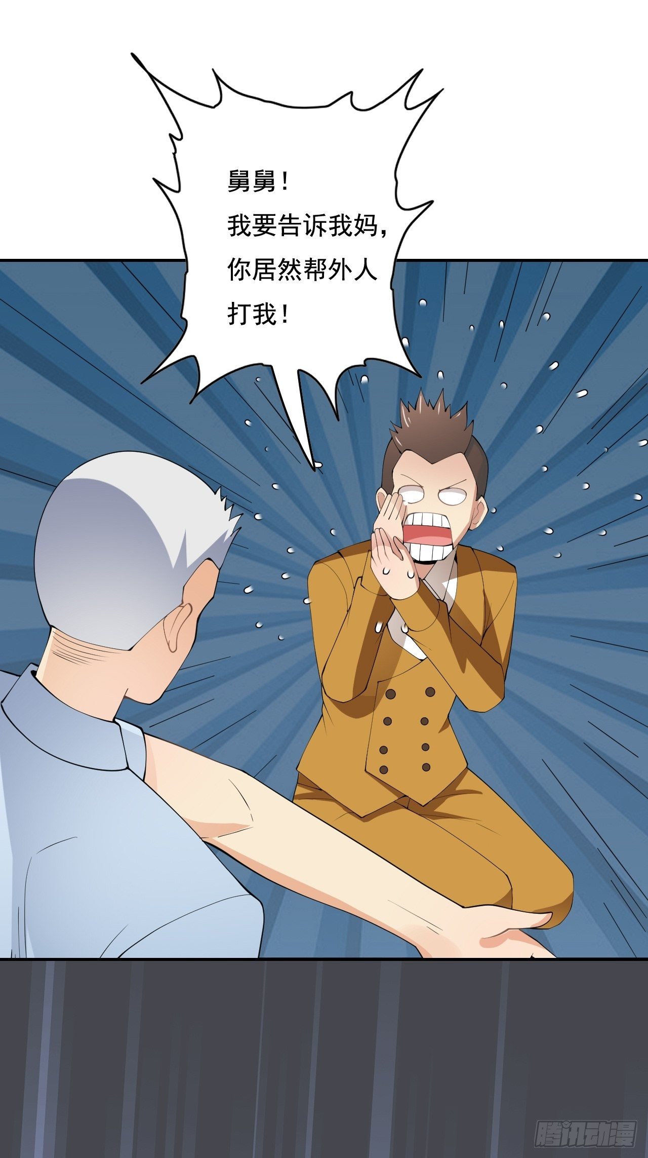 🍶超级拜金系统 105话 第2页