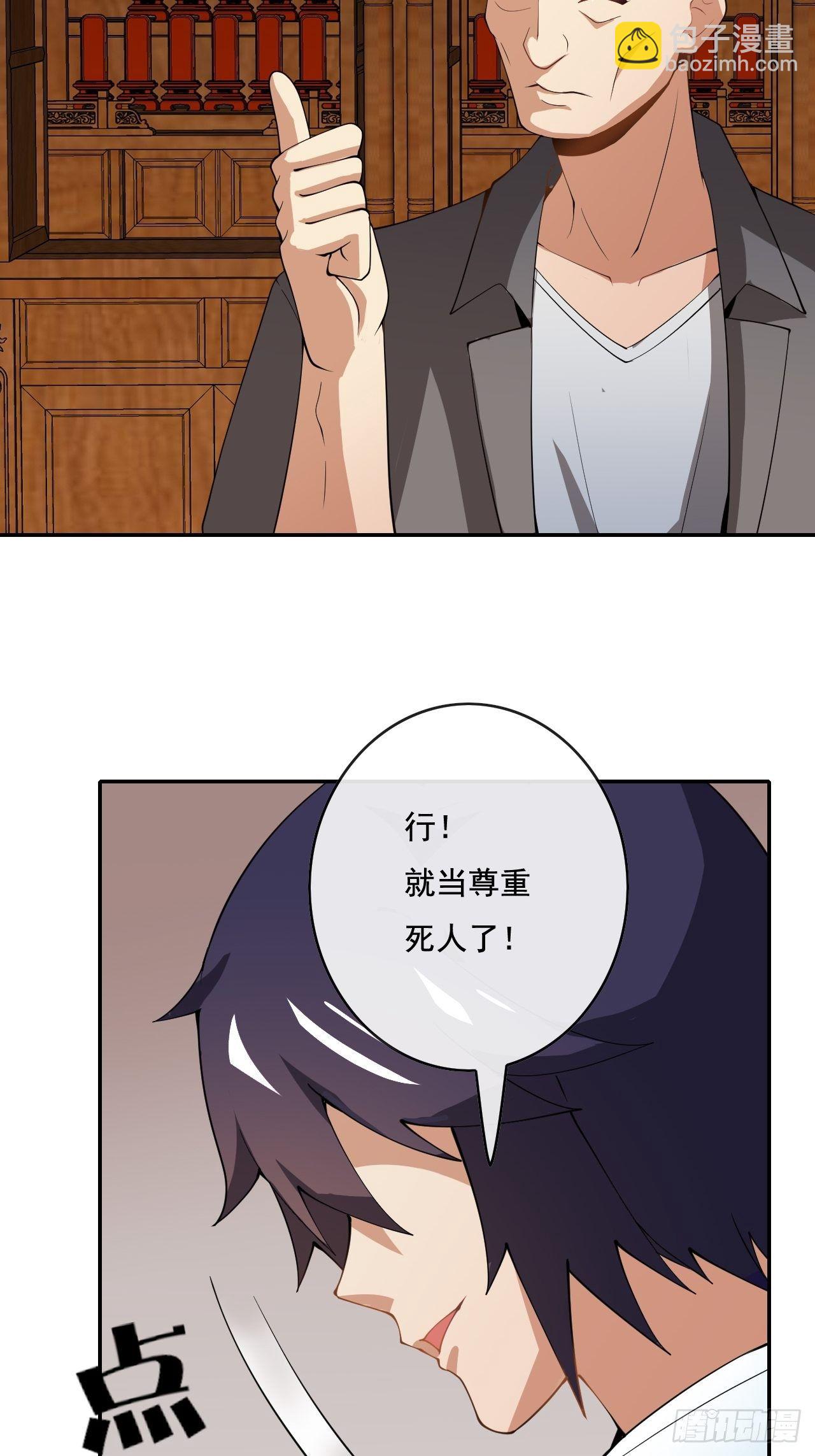 🍶超级拜金系统 105话 第29页